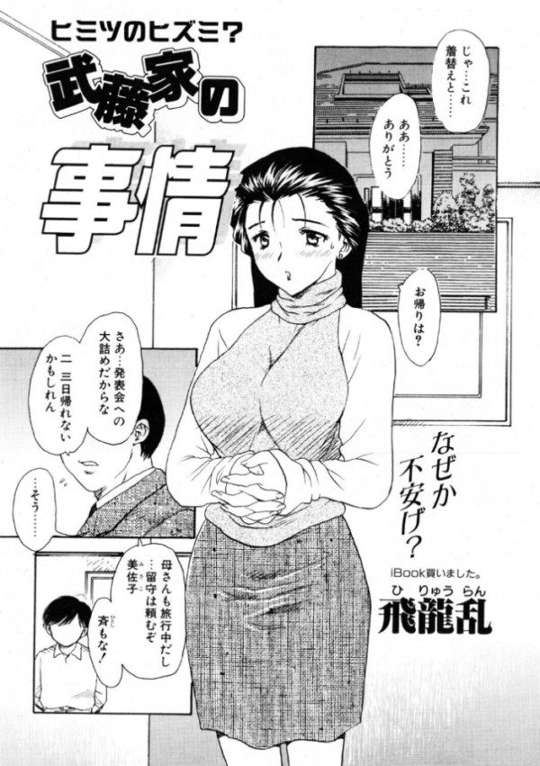 エロ漫画:武藤家の事情 hitomi サンプル画像