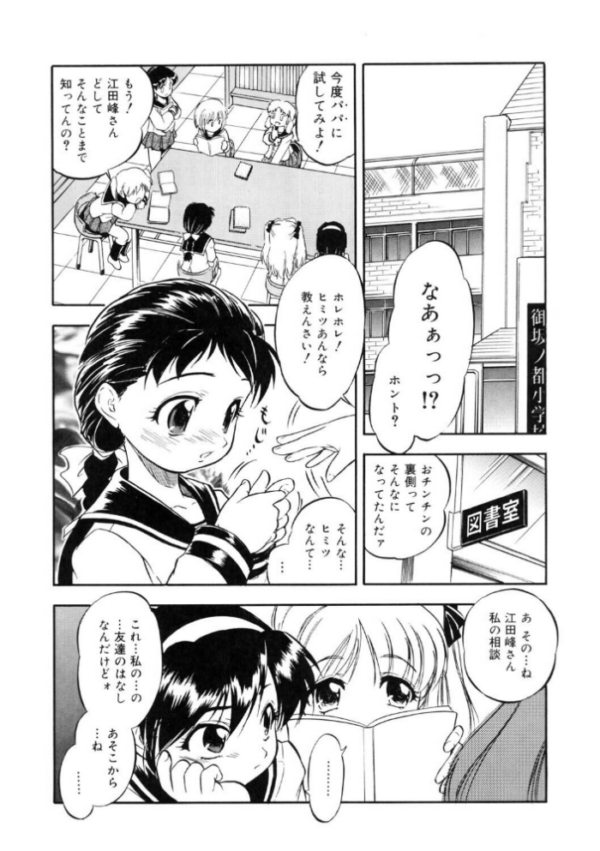 エロ漫画：寄り道喰わレクチャー   hitomi サンプル画像