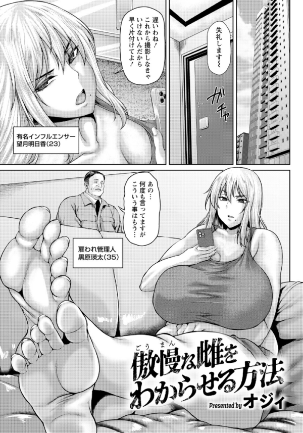エロ漫画：傲慢な雌をわからせる方法 【単話】　hitomi サンプル画像
