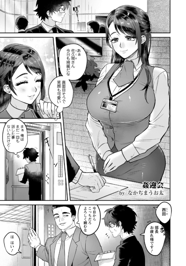 エロ漫画：姦迎会 〜憧れの受付嬢はビッチ妻だった〜 【単話】　hitomi サンプル画像