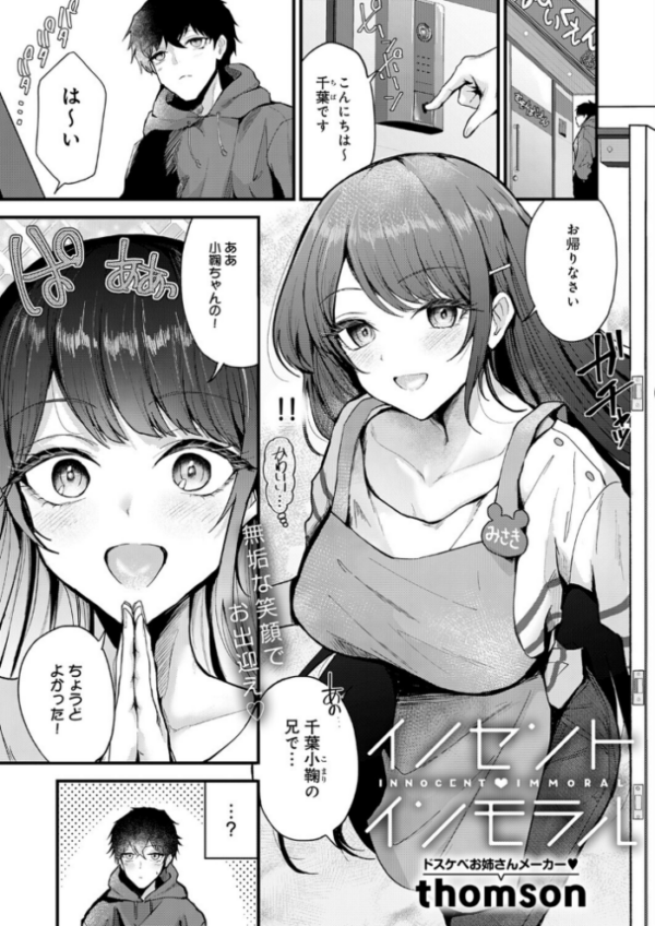 エロ漫画：イノセント・インモラル hitomi サンプル画像