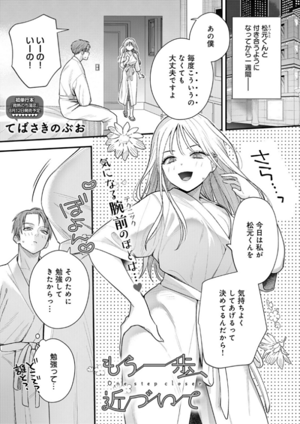 エロ漫画:もう一歩、近づいて hitomi サンプル画像