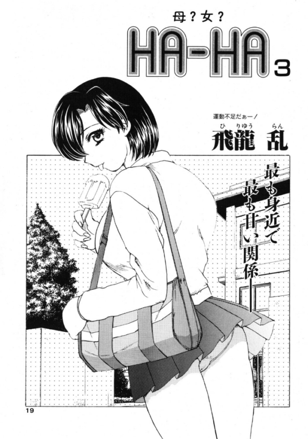 エロ漫画：HA-HA 3 サンプル画像