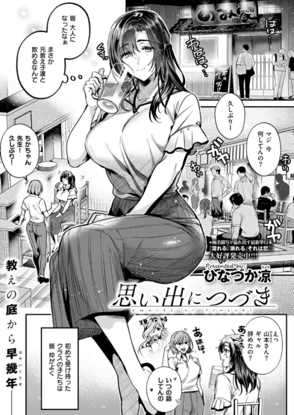 エロ漫画:思い出につづき hitomi サンプル画像
