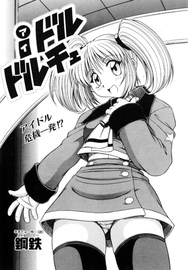 エロ漫画：iドル ドルチェ サンプル画像