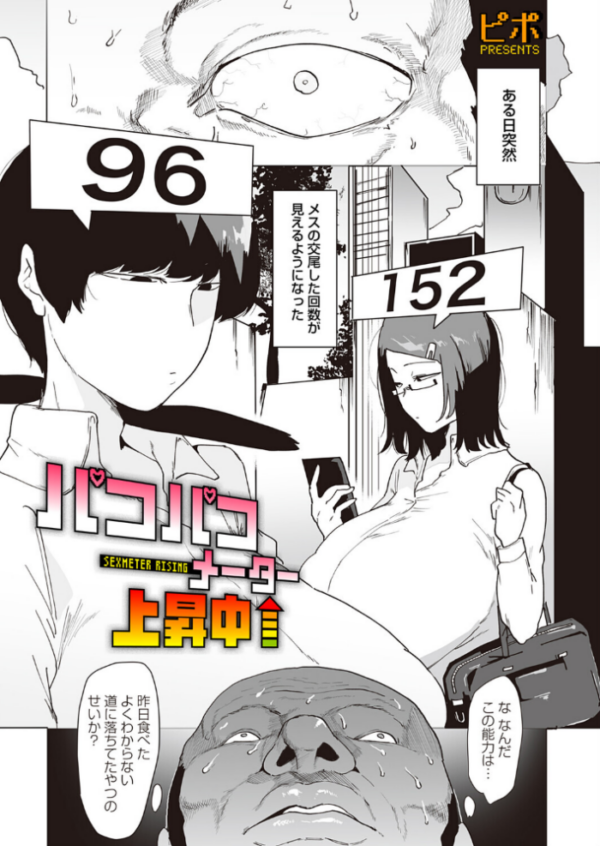 エロ漫画：パコパコメーター上昇中 hitomi サンプル画像