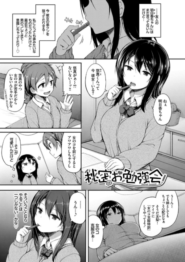 エロ漫画：し〜！くれっと 【FANZA限定】【デジタル特装版】   hitomi サンプル画像