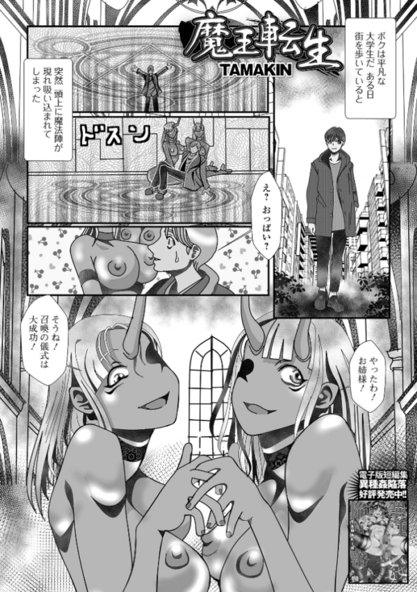 エロ漫画：魔王転生　hitomi サンプル画像