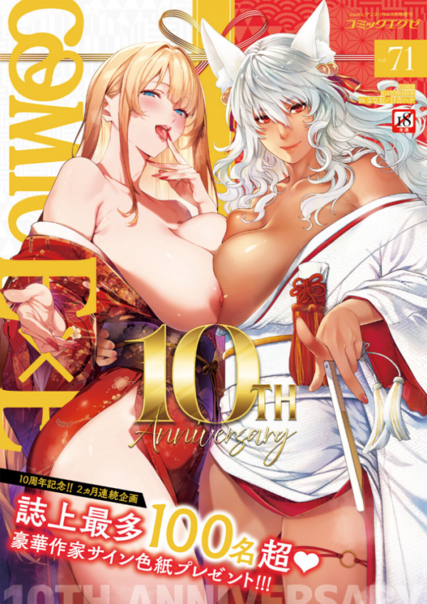 エロ漫画:COMIC E×E 71【FANZA限定特典付き】 hitomi サンプル画像