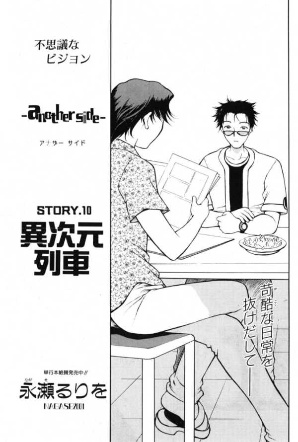 エロ漫画：another side STORY.10 異次元列車   hitomi サンプル画像