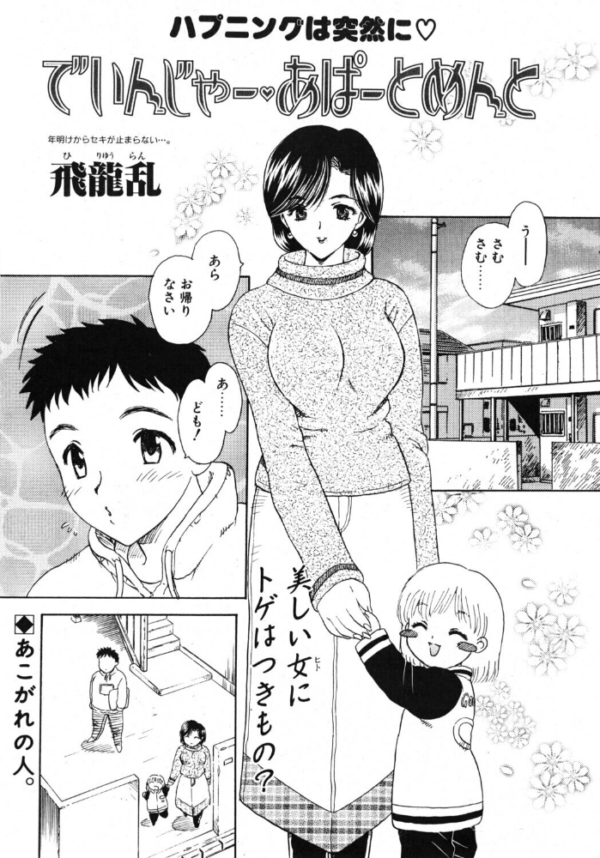 エロ漫画：でいんじゃー・あぱーとめんと   hitomi サンプル画像