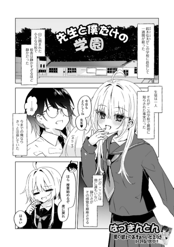 エロ漫画:先生と僕だけの学園hitomi サンプル画像