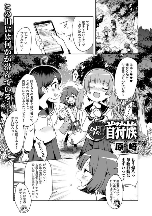 エロ漫画：今ドキ！？ 首狩族   hitomi サンプル画像