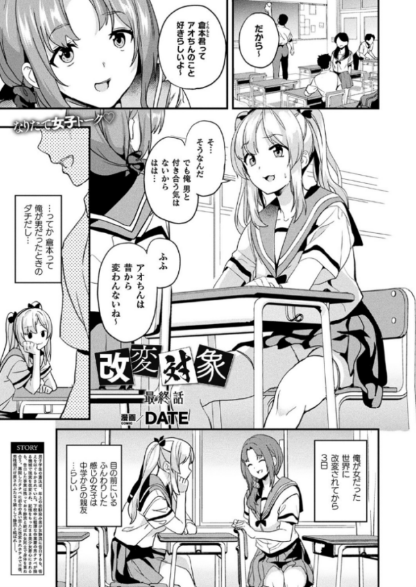 エロ漫画：改変対象 最終話【単話】   hitomi サンプル画像