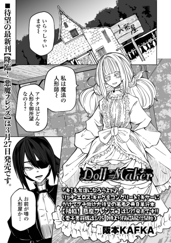 エロ漫画：Doll Maker   hitomi サンプル画像