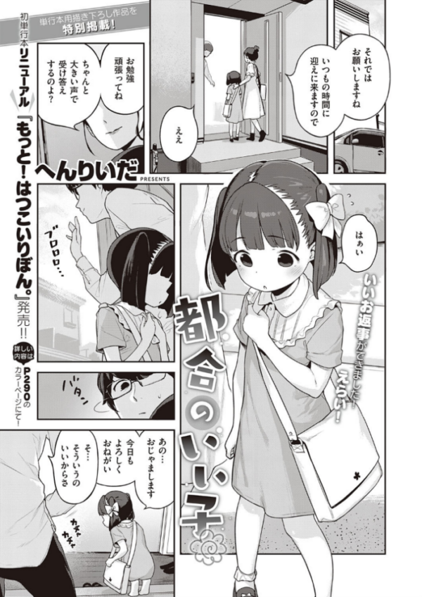 エロ漫画:都合のいい子 hitomi サンプル画像