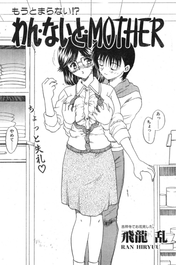 エロ漫画：わん・ないと・MOTHER　hitomi サンプル画像
