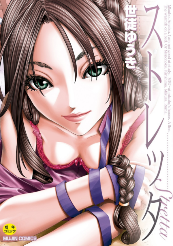 エロ漫画：ストレッタ【ハイグレード版】   hitomi サンプル画像