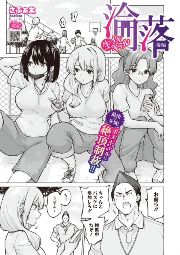 エロ漫画：生イキギャル淪落 後編 hitomi サンプル画像