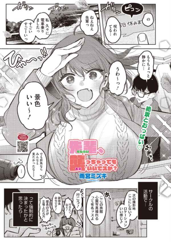 エロ漫画：先輩、襲っちゃっていいんでスか？ hitomi サンプル画像