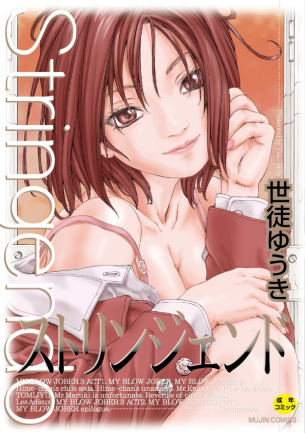 エロ漫画：ストリンジェンド【ハイグレード版】   hitomi サンプル画像