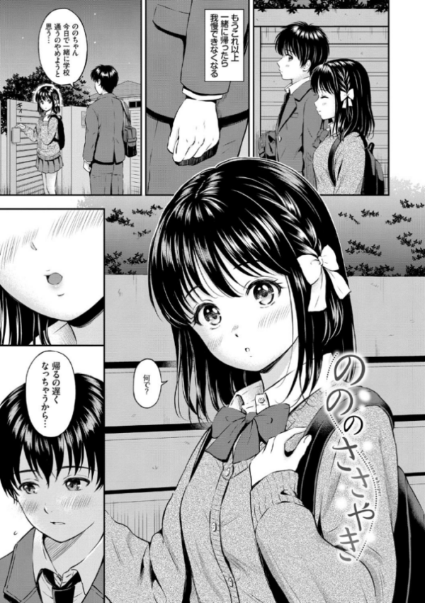 エロ漫画：ね、いいよ。【FANZA限定】【電子限定版】   hitomi サンプル画像