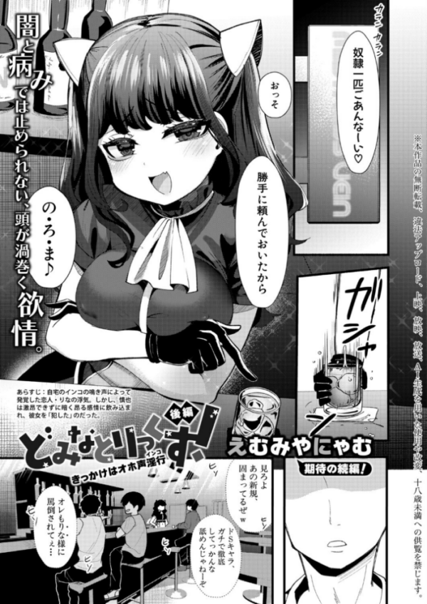 エロ漫画：どみなとりっくす！〜きっかけはオホ声淫行〜【後編】   hitomi サンプル画像