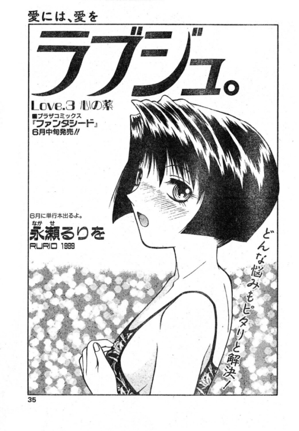 エロ漫画：ラブジュ。 Love.3 心の薬　hitomi サンプル画像