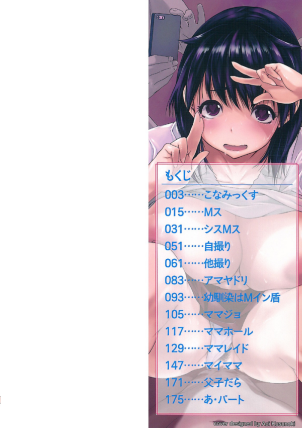 エロ漫画：メスムスメ 【デジタル特装版】   hitomi サンプル画像