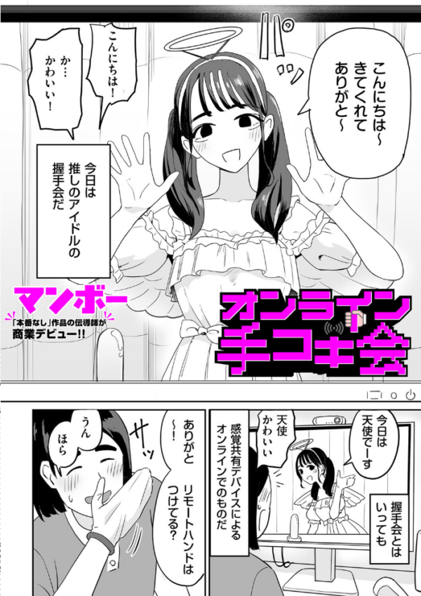 エロ漫画：オンライン手コキ会　hitomi サンプル画像