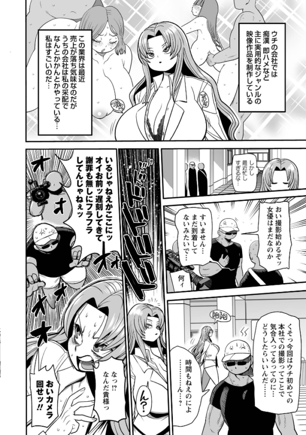 エロ漫画：ガチ極限孕ませ！〜え！？私AV会社の女社長なのに！？〜　hitomi サンプル画像