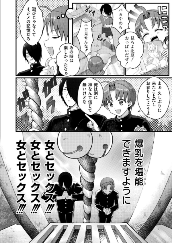 エロ漫画：爆乳神社でTS化！？俺がアイツとセックスするわけがない！！　hitomi サンプル画像