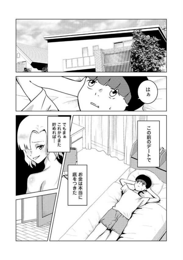 エロ漫画：親の連れ子のカースト上位ギャルとヤりまくった話 第8話　hitomi サンプル画像