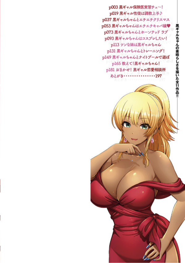 エロ漫画:黒ギャルちゃんはキミだけを見てる 【通常版】 hitomi サンプル画像