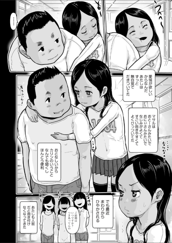 エロ漫画:カリンはマサルに抱きつきたい hitomi サンプル画像