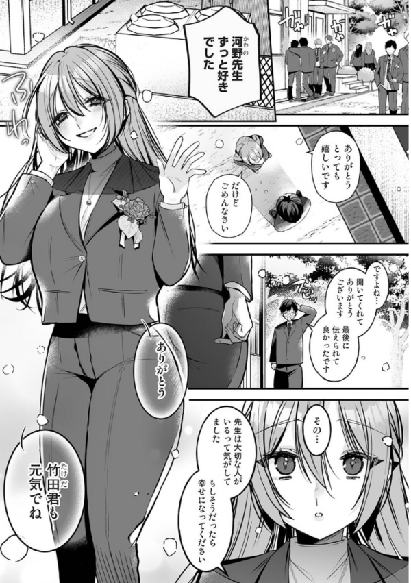 エロ漫画：家庭科教師にわからせセックス実習〜俺と結婚するって言ったよね？〜 第8話　hitomi サンプル画像