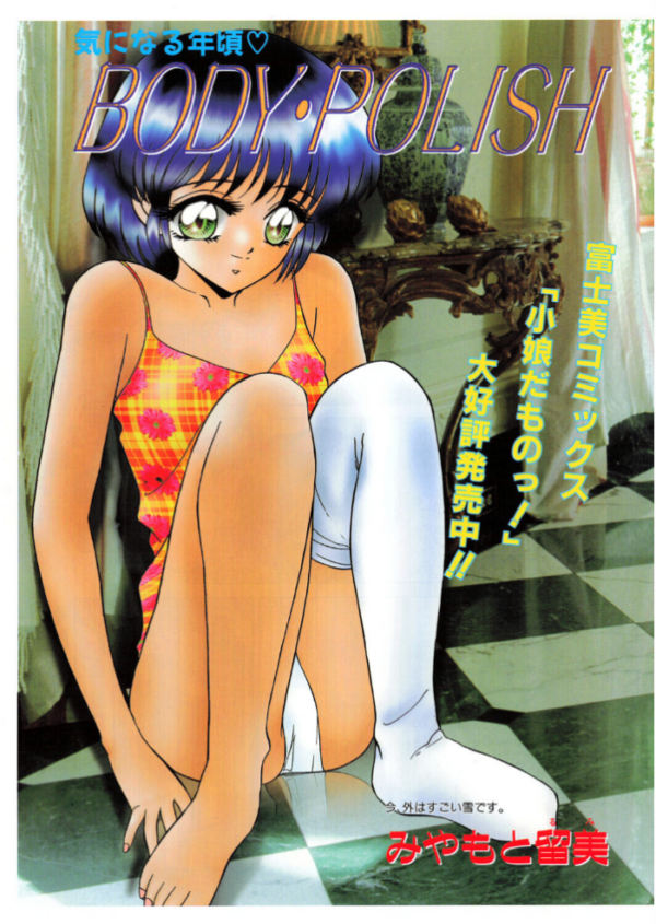 エロ漫画:COMICペンギンクラブ1998年3月号 hitomi サンプル画像