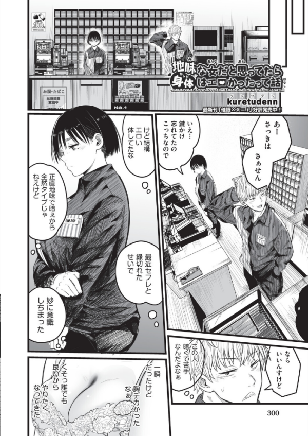 エロ漫画:地味な女だと思っていたら身体はエロかったって話 hitomi サンプル画像