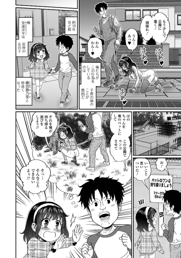 エロ漫画:ペットな彼女と屋外スカ散歩! hitomi サンプル画像