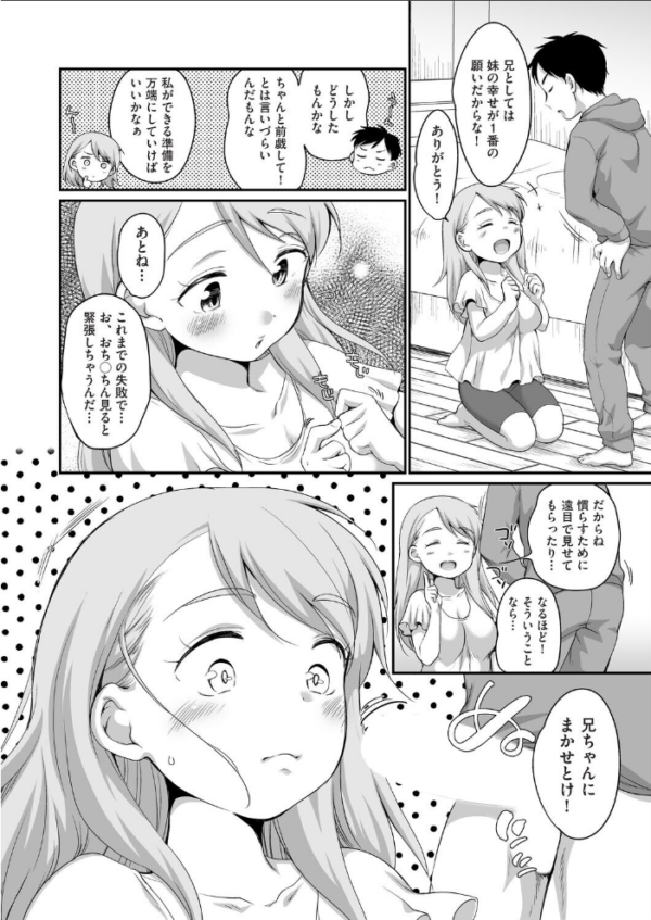 エロ漫画：おにいちゃんのいうことには！ 2話　hitomi サンプル画像