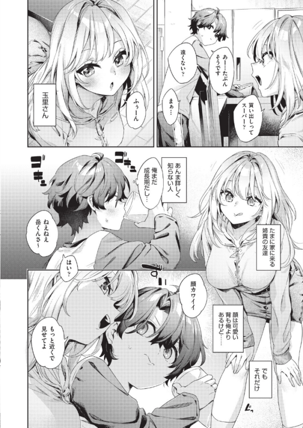 エロ漫画：きゅうてんかいきゅうせっきん　hitomi サンプル画像
