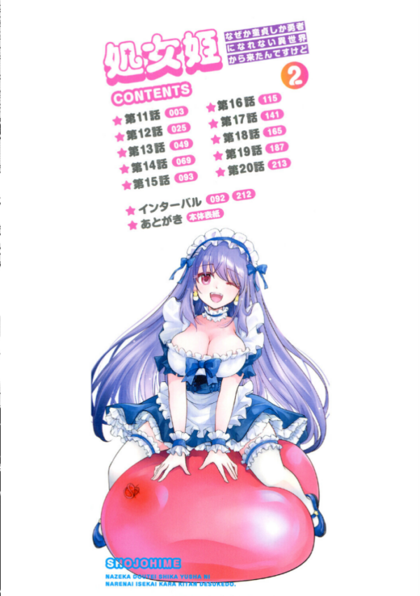 エロ漫画：処女姫〜なぜか童貞しか勇者になれない異世界から来たんですけど〜2【単行本版】【電子限定R18おまけ付き】   hitomi サンプル画像
