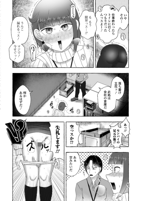 エロ漫画:仕事終わりは便意と共に hitomi サンプル画像