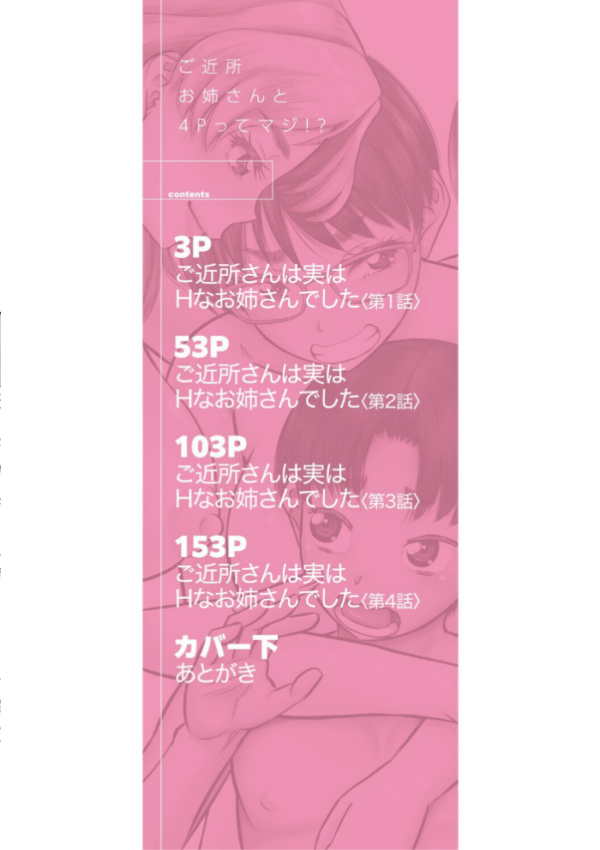エロ漫画：ご近所お姉さんと4Pってマジ！？   hitomi サンプル画像