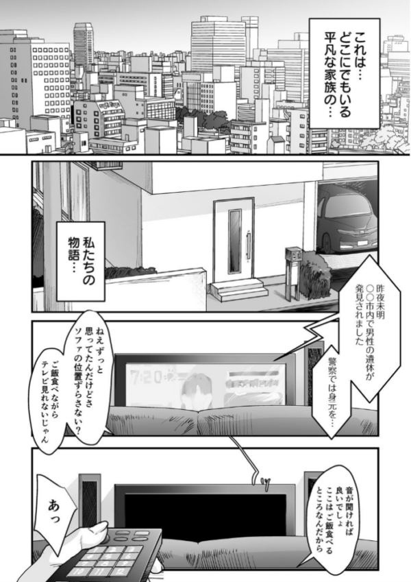エロ漫画：変態ファミリーゲーム （6）【18禁】   hitomi サンプル画像