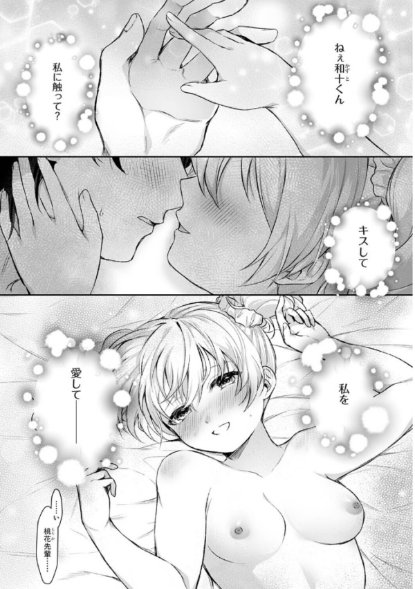 エロ漫画：桃花先輩は今日も俺を惑わせる！ 第2話　hitomi サンプル画像