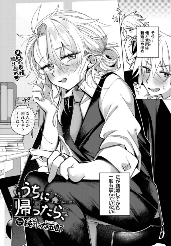エロ漫画:うちに帰ったら、 hitomi サンプル画像