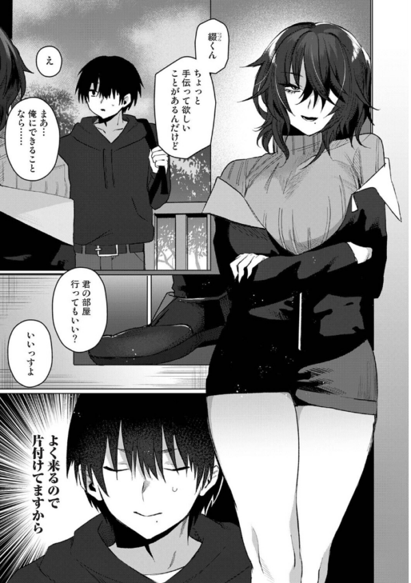 エロ漫画：201号室の劣情 第10話　hitomi サンプル画像