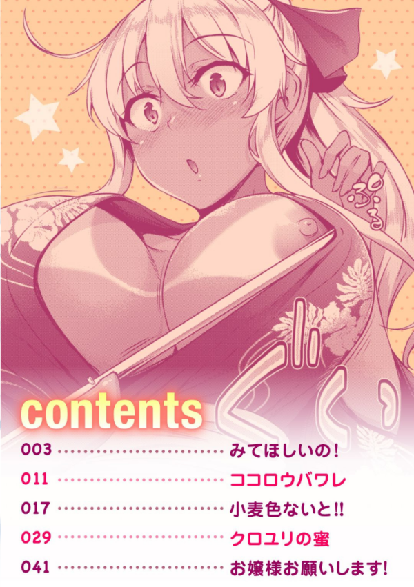 エロ漫画：小麦色ないと！！   hitomi サンプル画像