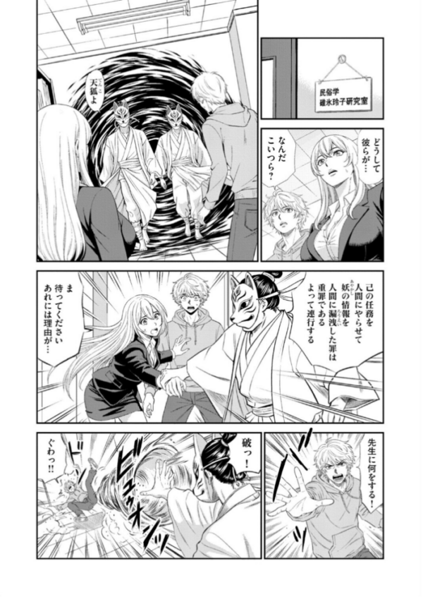 エロ漫画：淫妖・雌堕ち払い！〜妖怪娘は即イキ調伏！？（6）　hitomi サンプル画像